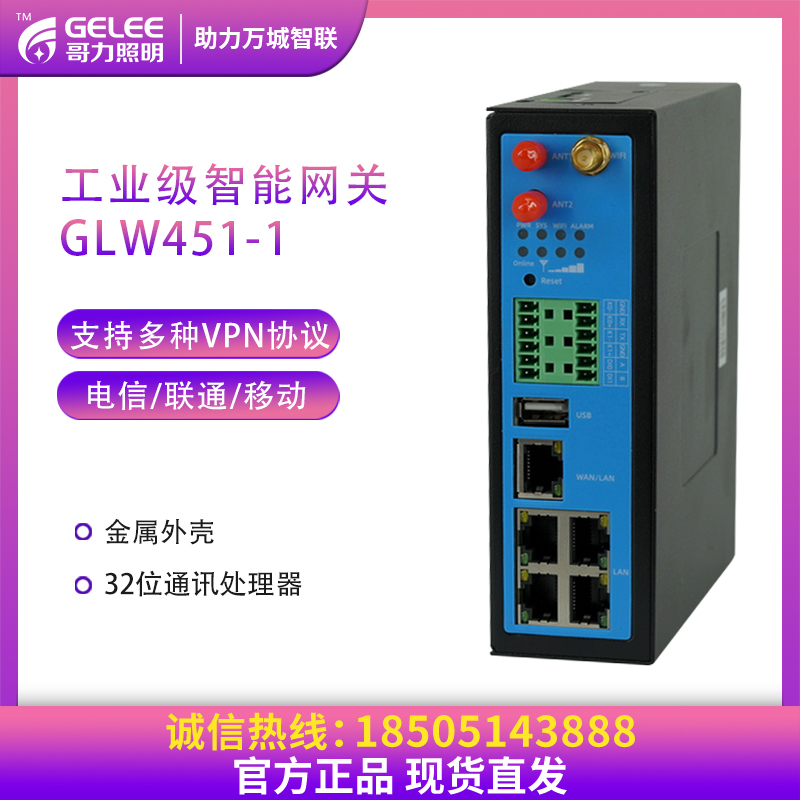 智慧路燈配件網(wǎng)關(guān)